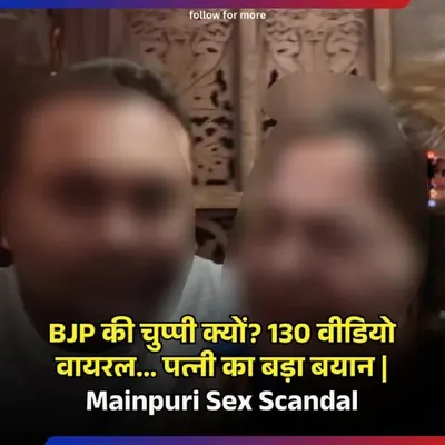 Watch Mainpuri BJP Leader's Son Viral MMS XXX Leaked Video